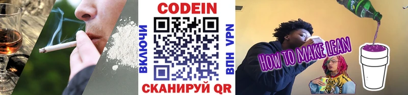 Кодеиновый сироп Lean напиток Lean (лин)  Аркадак 